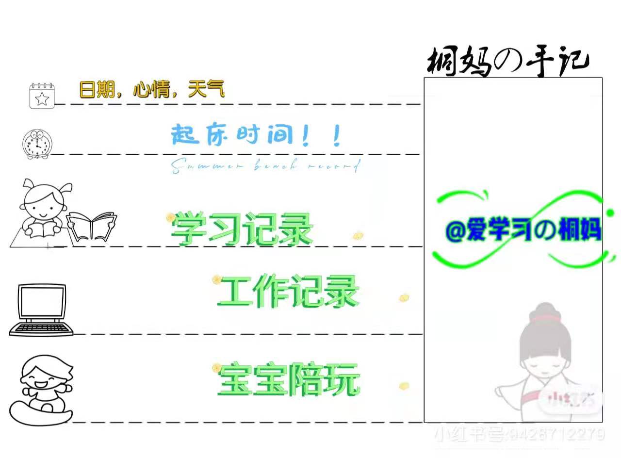 有了这个手账，宝宝成长手册再也不愁了