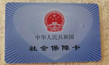 沈阳社保卡停用通知,沈阳医保卡停用