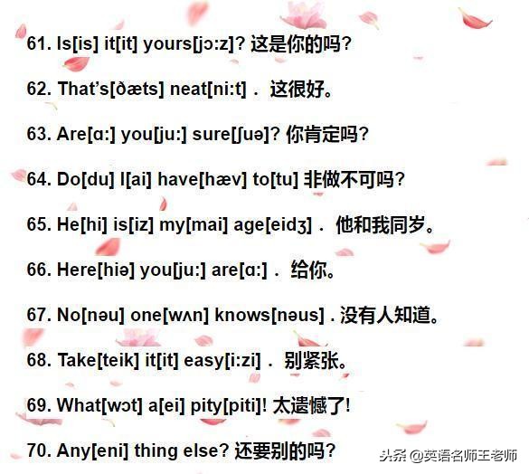 每天学5句英语口语有音标,常用英语口语1000句带音标完整版