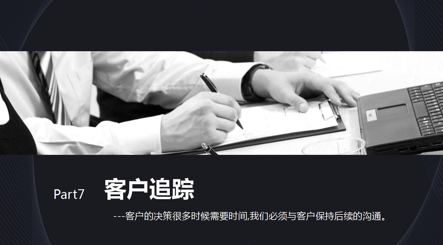 销售八大流程细节ppt,销售技巧和方法ppt