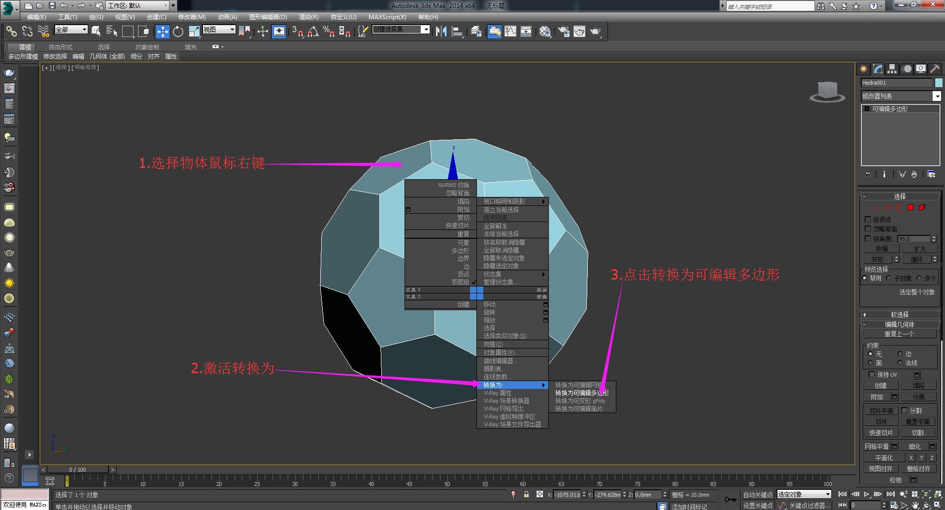 3dmax足球建模,3dmax建模足球的圆上色