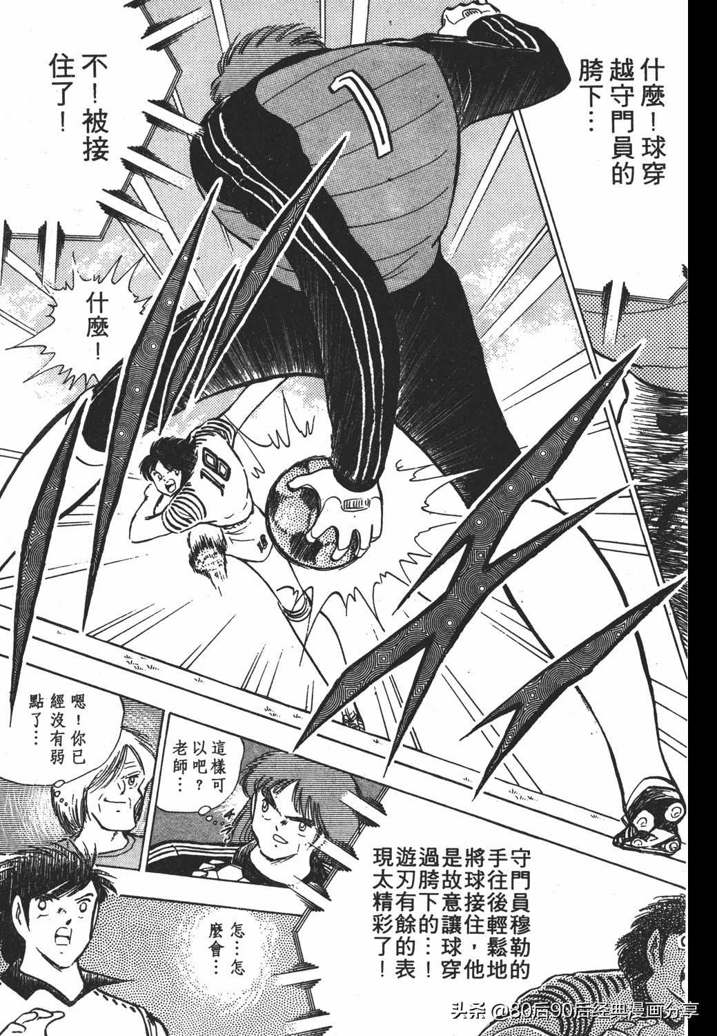 足球小将第20卷,足球小将天使之翼154