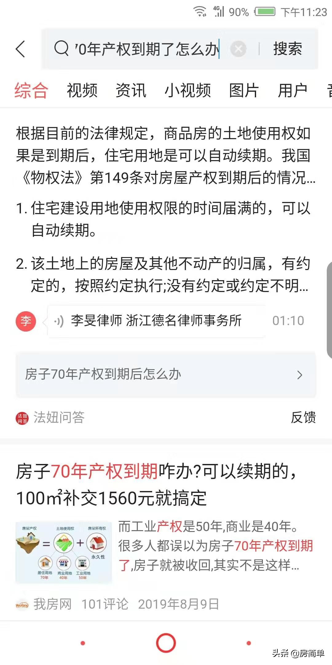 40年产权和70年产权有什么不同呢,40年产权和70年产权区别大吗