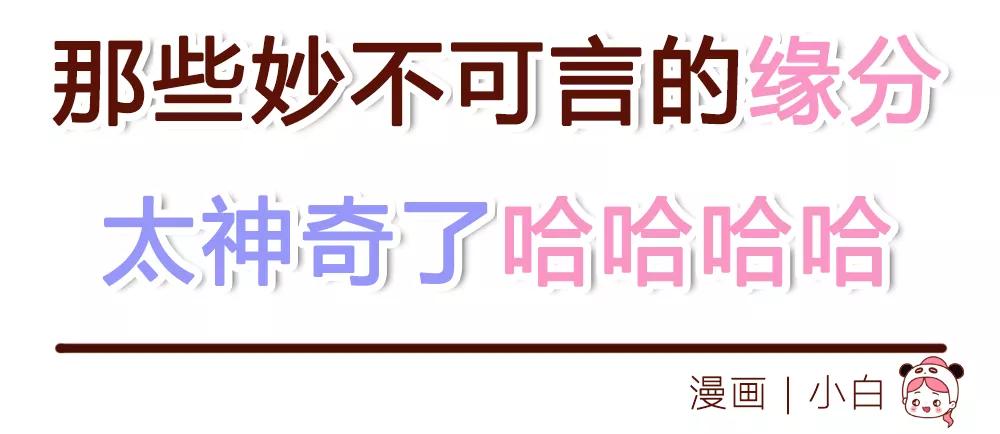 那些妙不可言的缘分李星辰,那些妙不可言的缘分