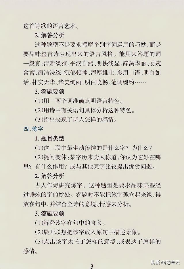 高考状元逆袭知识点总结,语文146分状元答题卷书写