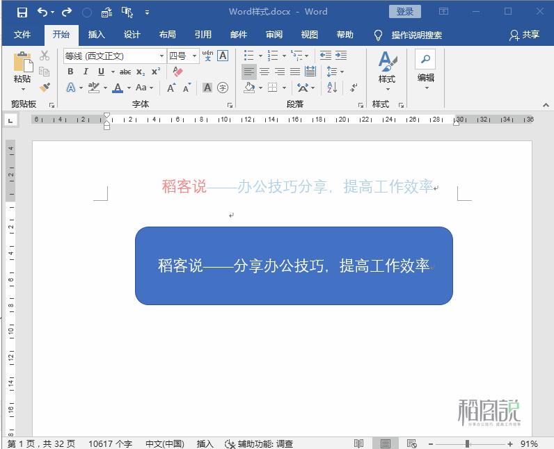 word怎么排版入门,word文字排版入门