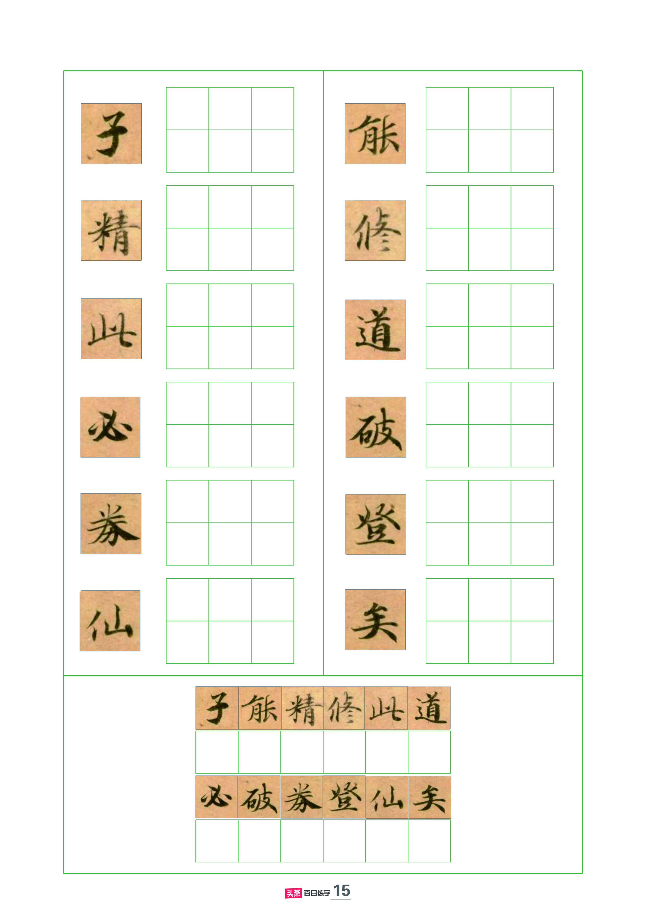 灵飞经全套硬笔字帖,灵飞经硬笔行书字帖完整版