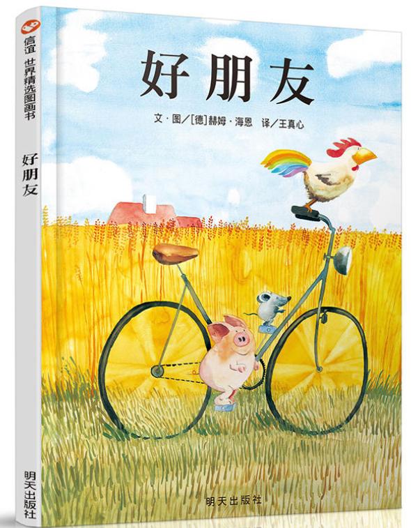 关于认识好朋友的绘本,怎么讲好朋友绘本