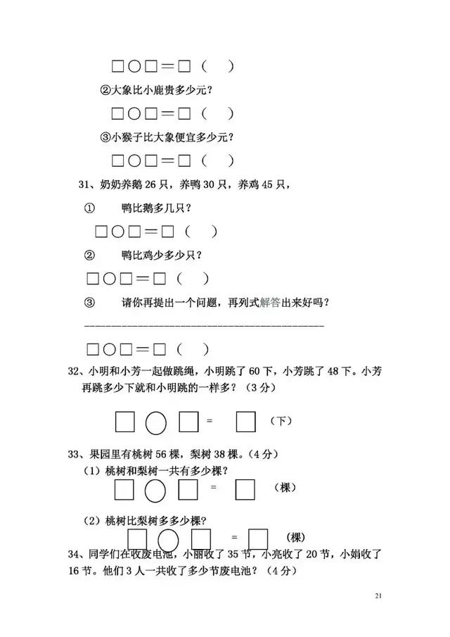 一年级数学下册必考重点难点汇总,一年级数学下册必考知识归纳