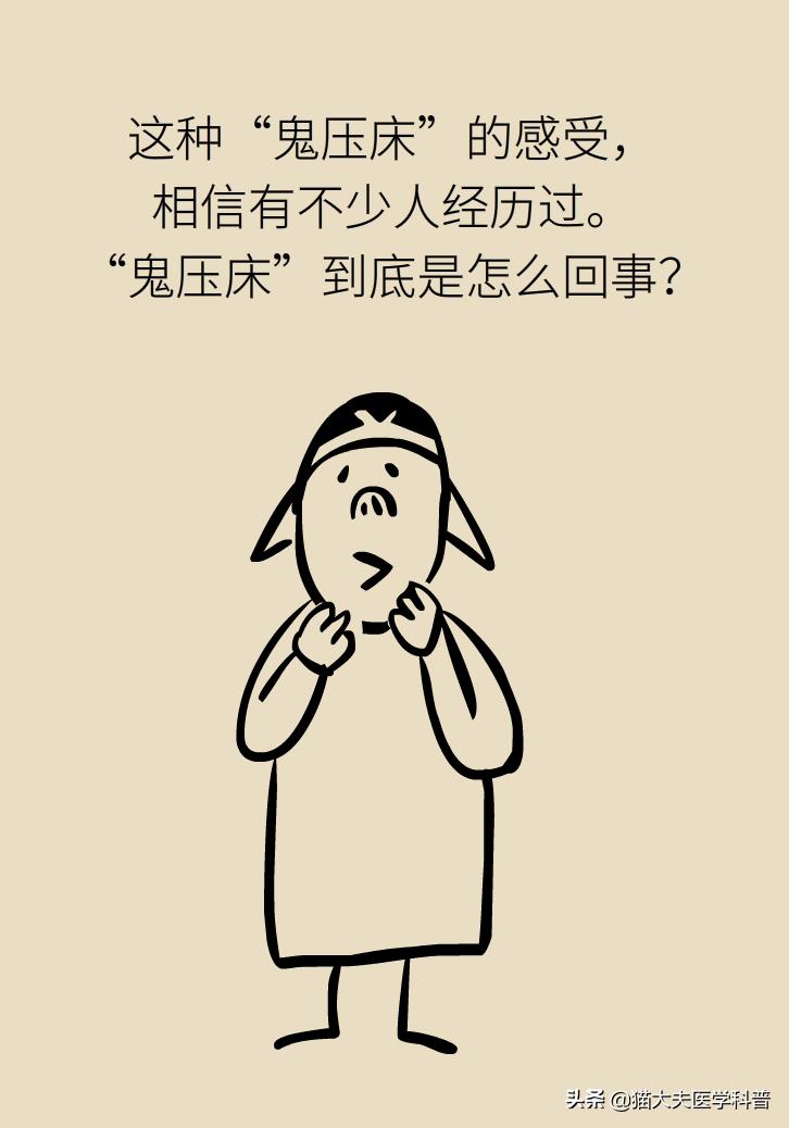 做噩梦鬼压床有什么民间方法,500集民间鬼故事鬼压床