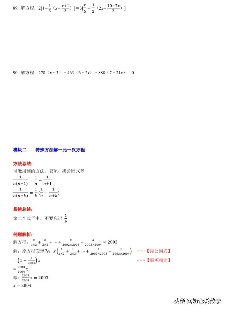 一元一次方程组计算100题,一元一次方程组100道及答案