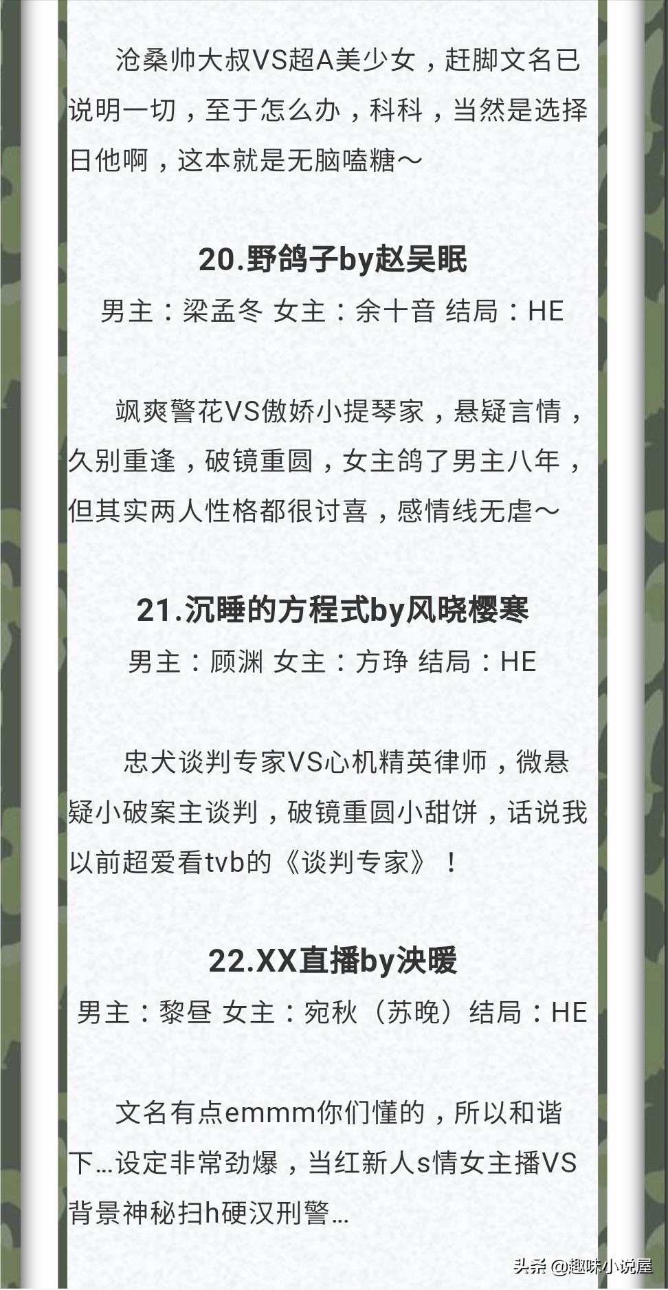 军警小说,最新军旅警察甜文小说