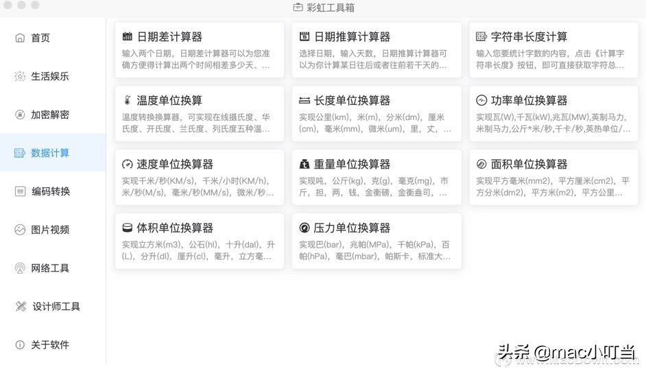 mac瀹炵敤宸ュ叿澶у叏,mac鏂版墜鍏ラ棬蹇呭宸ュ叿