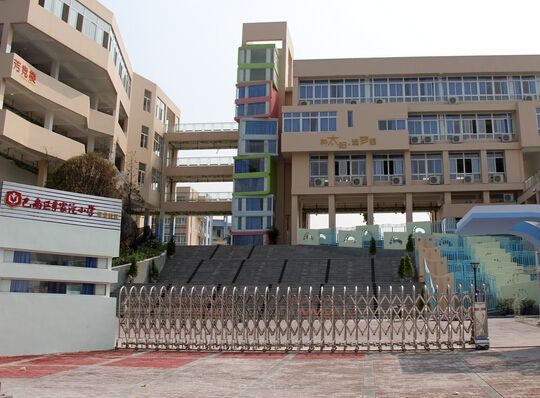 2019年巴南小学校招生简章,重庆市巴南区李家沱小学2019级1班