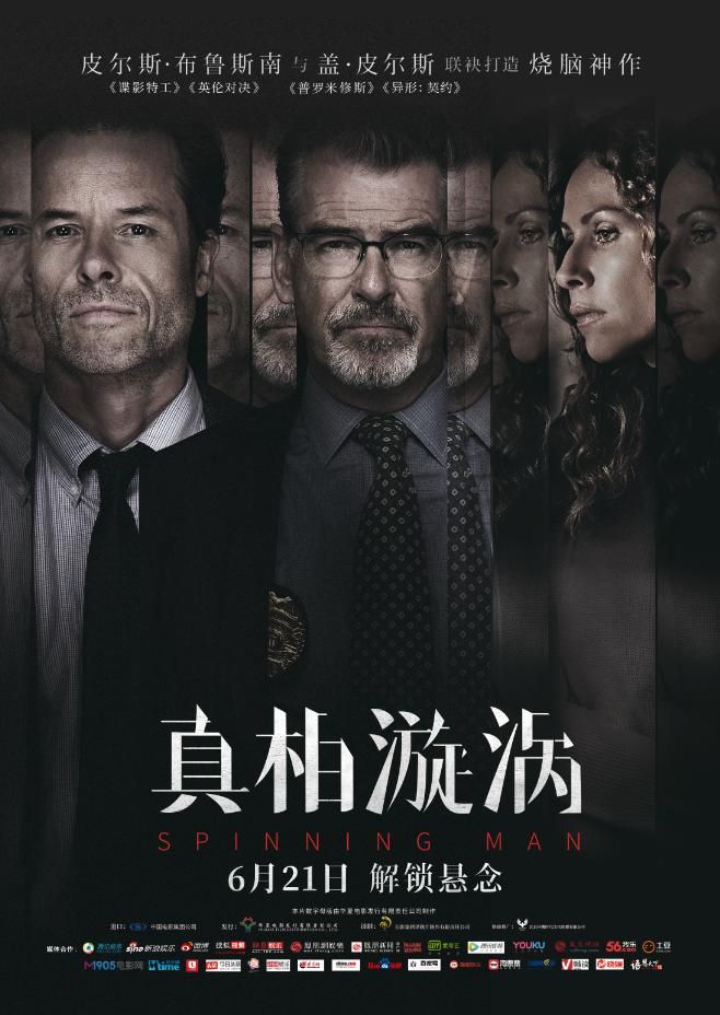 最近上映的烧脑悬疑影片,美国最新悬疑大片真相漩涡