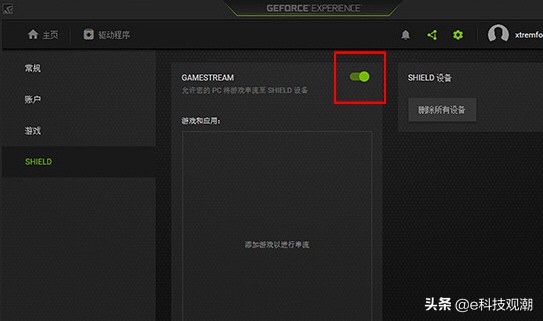 游戏串流有什么用,游戏串流怎么设置