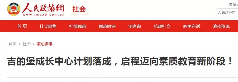 吉的堡教育集团怎么样,吉的堡教育集团在教育行业怎么样