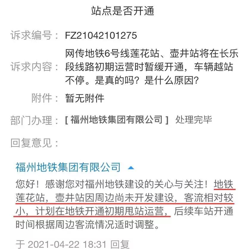 福州地铁被通报,福州地铁房最新消息