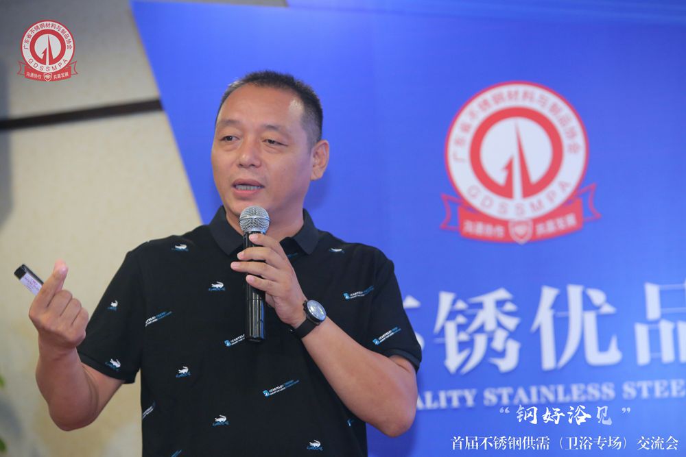 “钢好浴见”首届不锈钢供需（卫浴专场）交流会在佛山成功举行