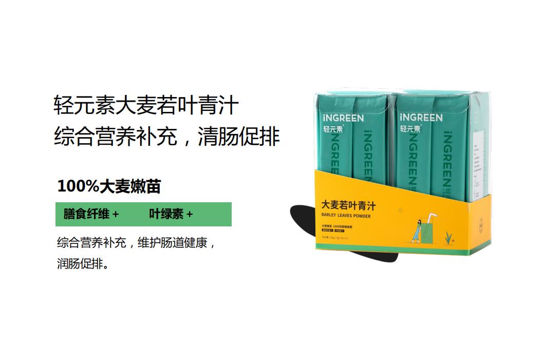 什么是轻元素青汁,轻元素益生元青汁的功效与作用