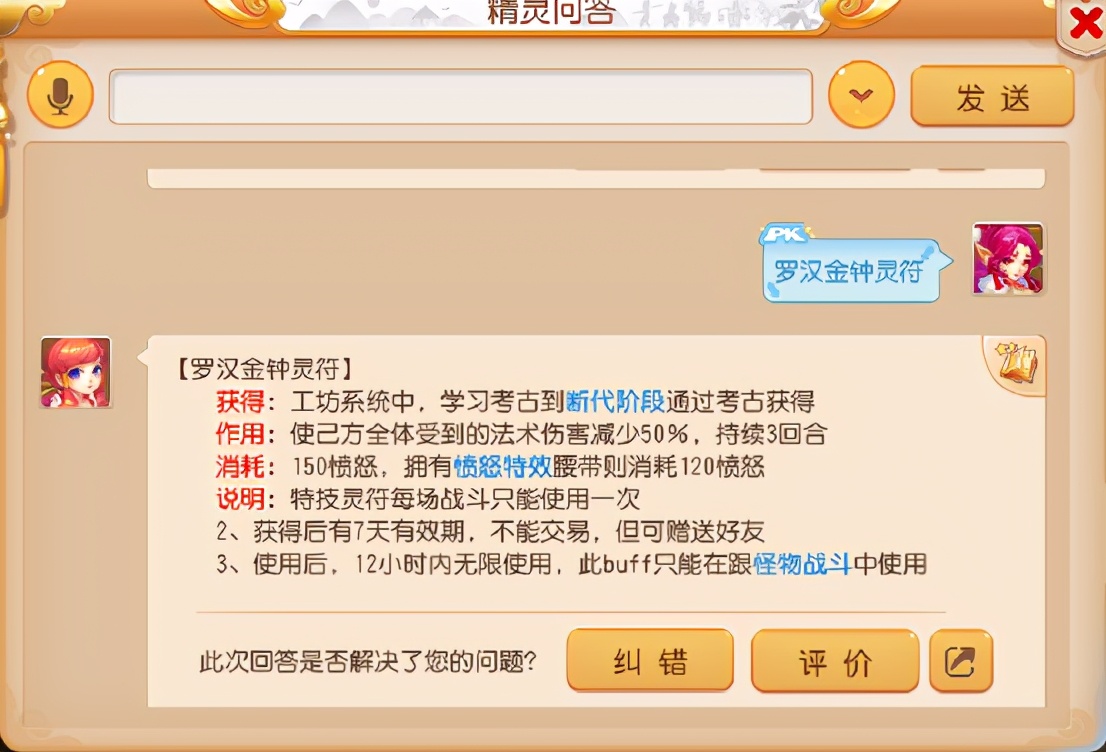 梦幻西游手游精锐三速普陀面板,梦幻手游普陀要罗汉还是简易武器
