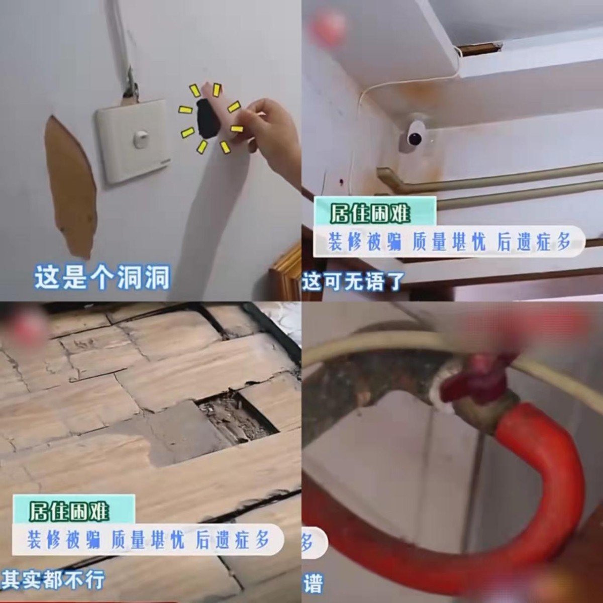 家庭装修的十大陷阱,装修质量差被坑