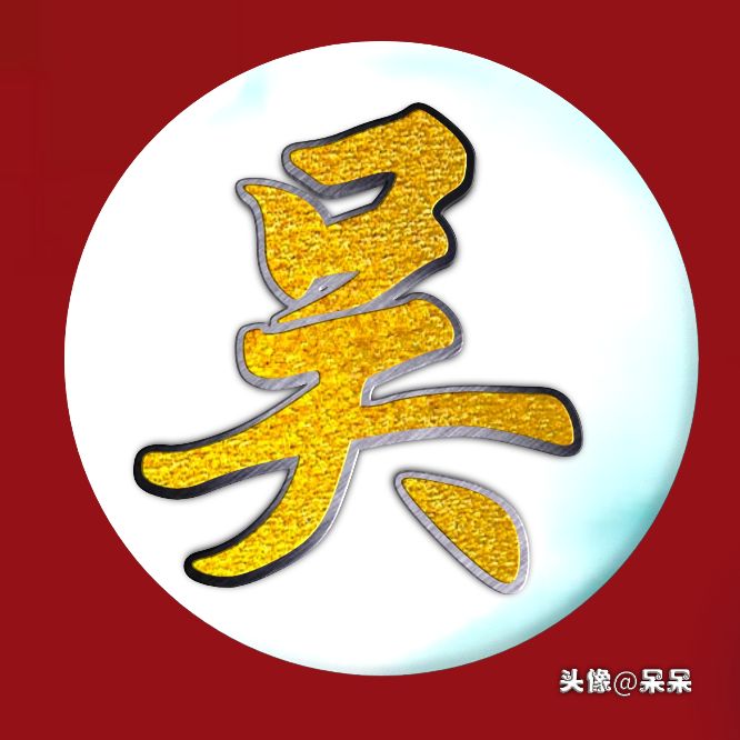 好看的高字姓氏头像图文,大字体姓氏头像图大全