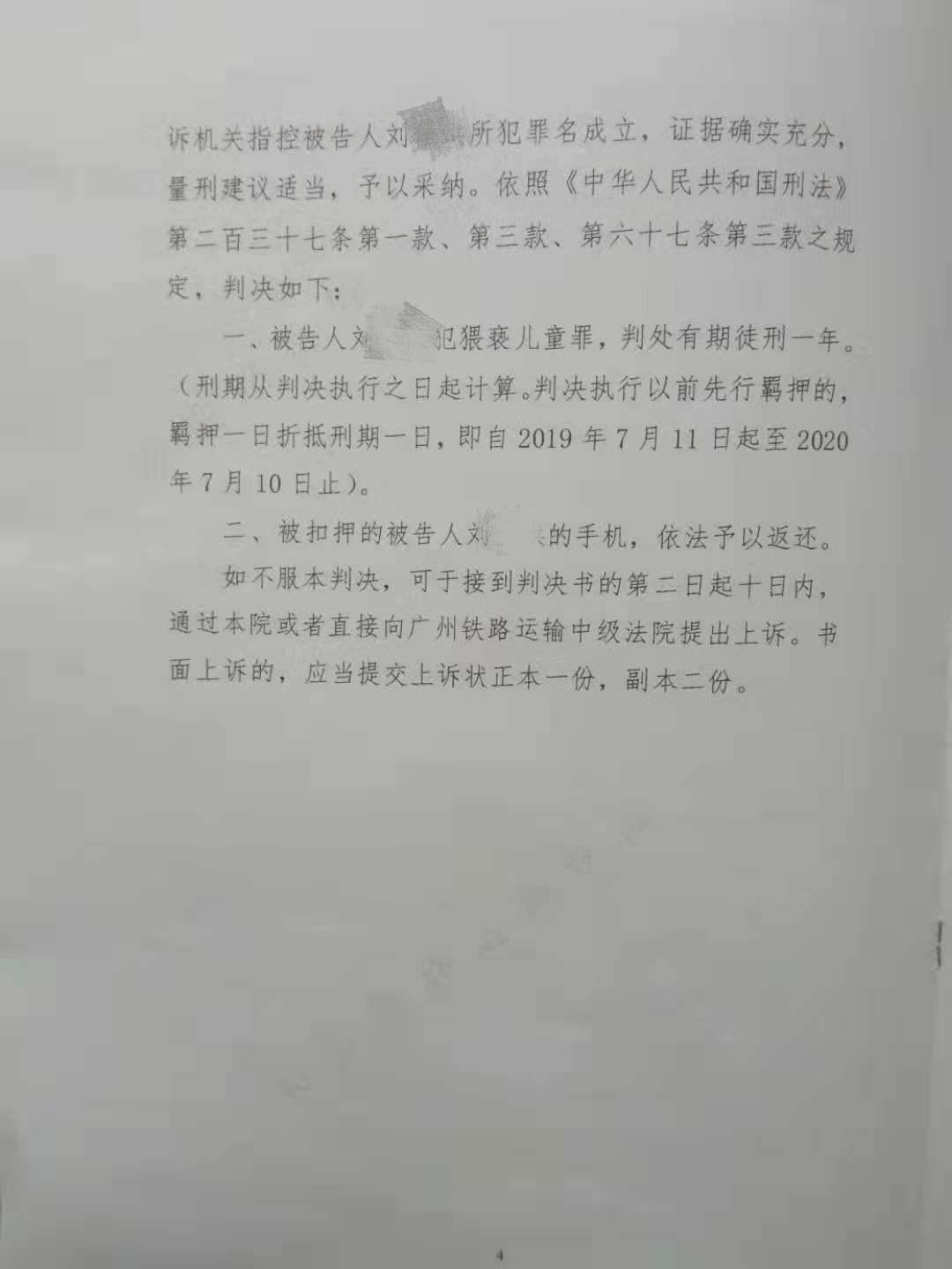 大学生火车上猥亵女童获刑1年,父亲道歉想获谅解书遭女童母亲拒绝