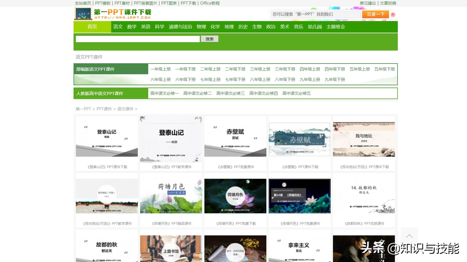 十大免费课件ppt网站,免费ppt课件哪个网站最全