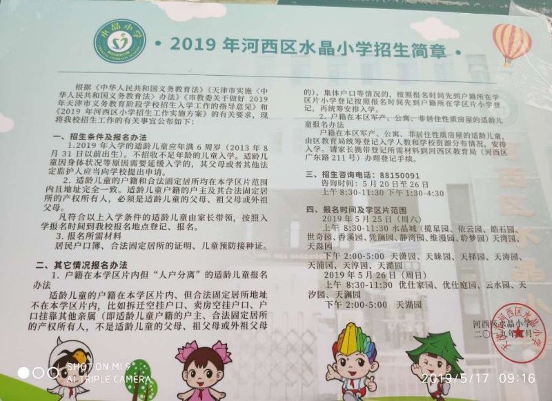 天津市河西区小学入学政策,河西区2024年小学招生简章