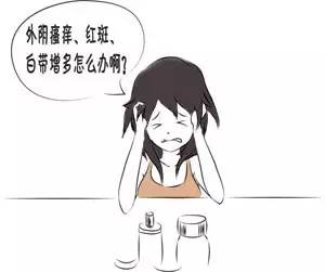 女性炎症系列科普1:女性外阴炎。