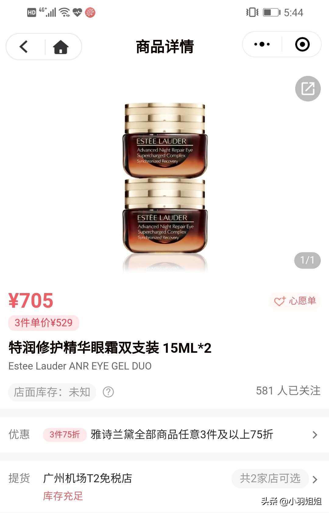 用了眼睛会黑的眼霜,去眼袋鱼尾纹最快的眼霜