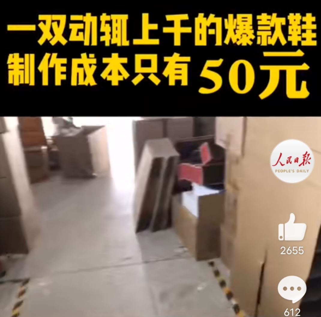 上海假篮球鞋事件,50元成本假鞋冒充上千正版球鞋
