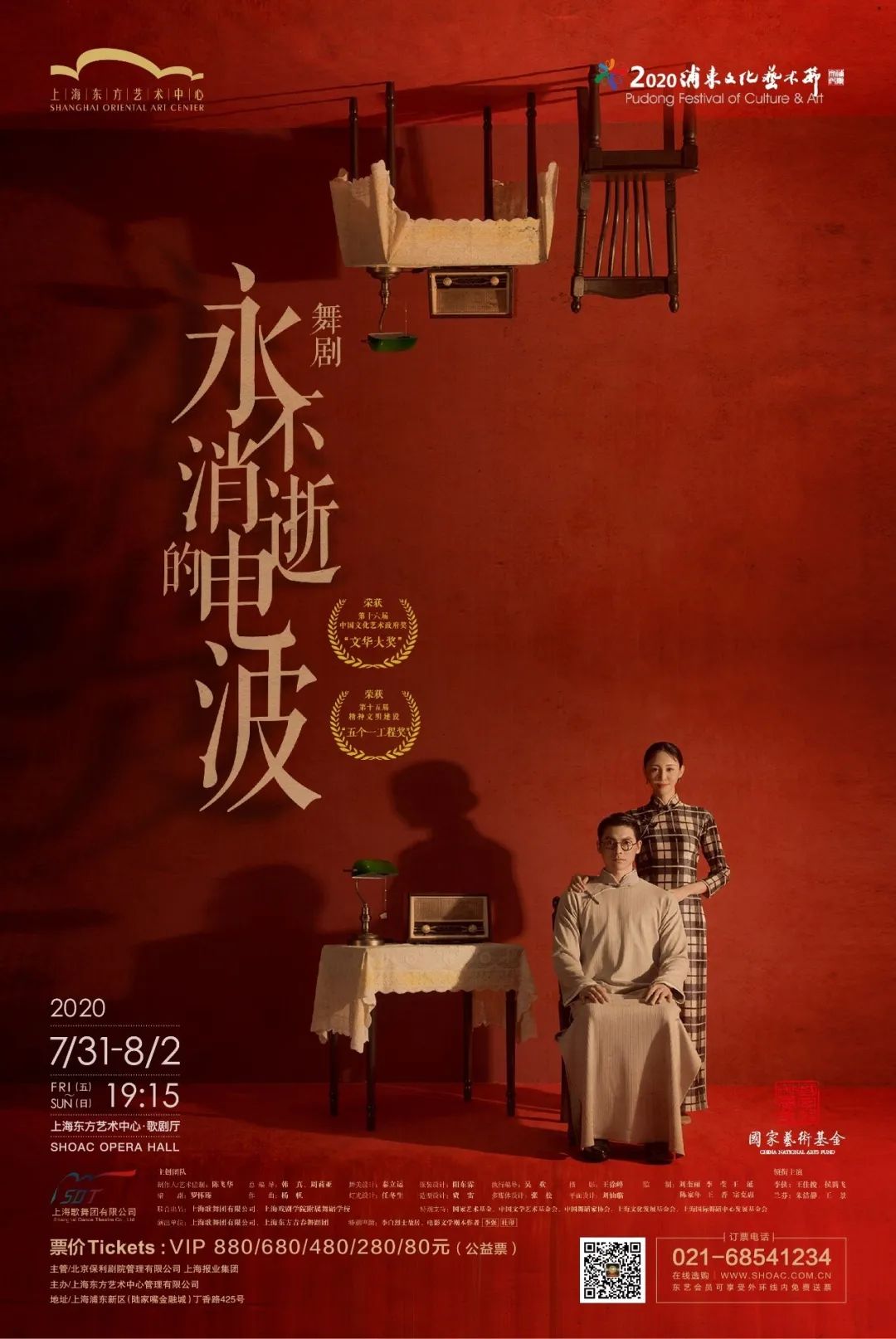 20元!80元!浦东文化艺术节第一波惠民公益票明天下午*票开**,来拼手速!