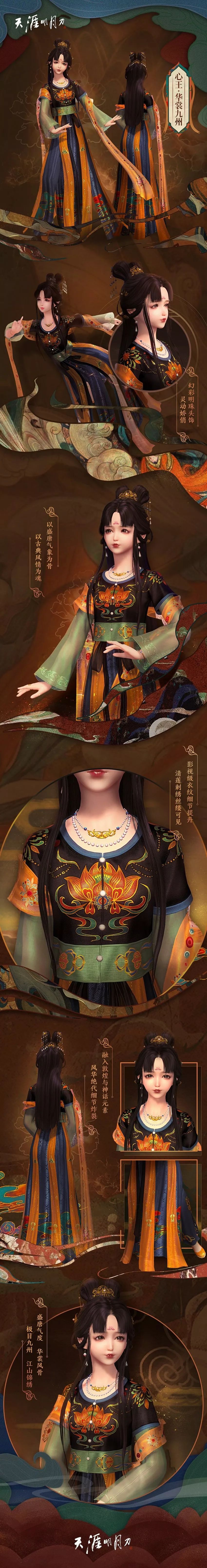 天刀手游华裳九州时装,天刀华裳九州联名款汉服