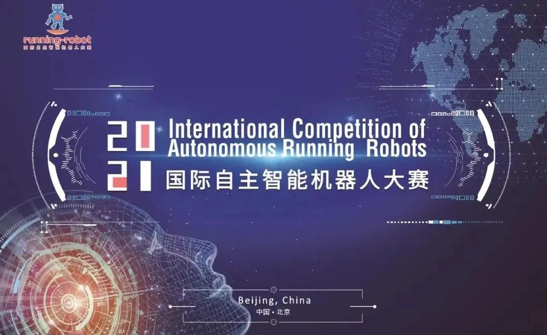 幻尔机器人大赛,机器人获奖喜报