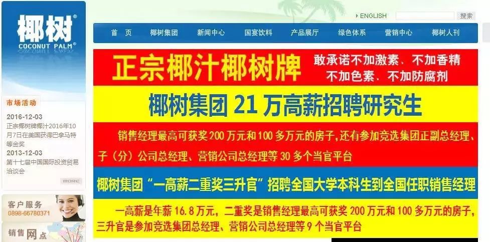 椰树椰汁被指虚假低俗宣传,椰树椰汁卫衣来袭