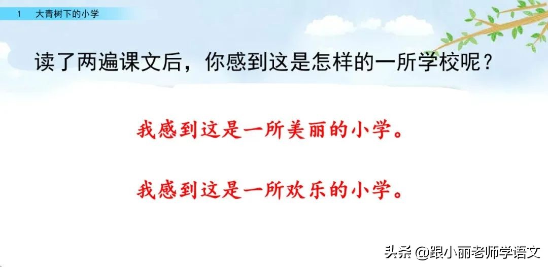 大青树下的小学重要背诵内容,大青树下的小学必会知识点