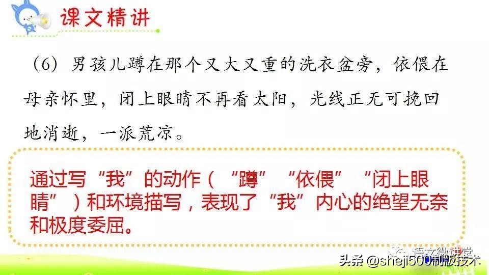 六年级下册语文第9课那个星期天,六年级下册语文那个星期天视频