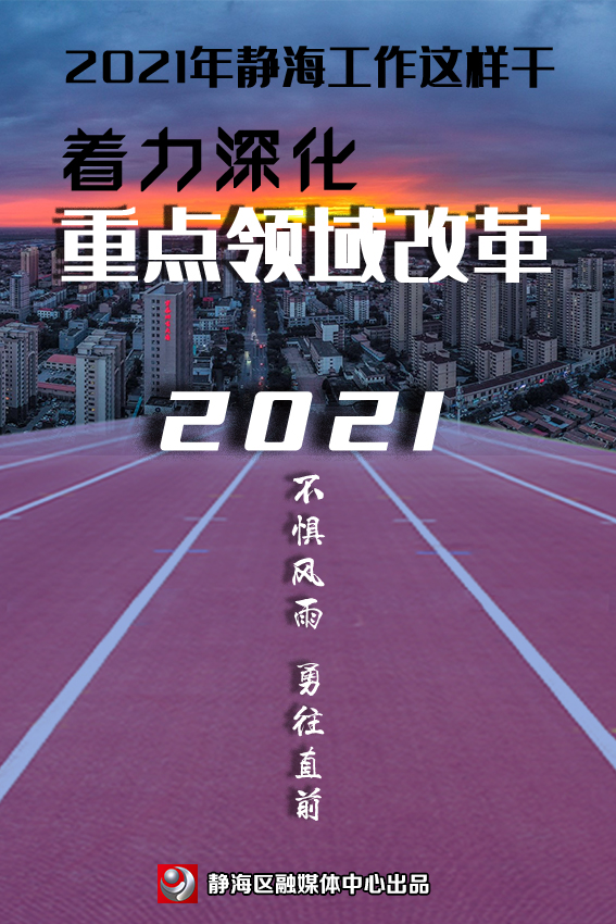 静海十四五规划,静海十四五拆迁规划