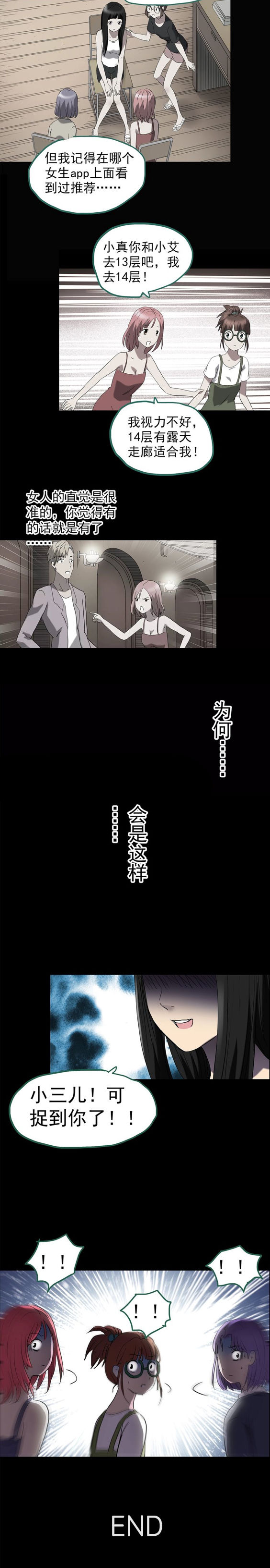 人性漫画小三上位后的代价,人性漫画小三上位后结局