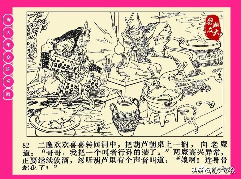 连环画西游记黄永镇绘画,二年级连环画西游记12幅图片