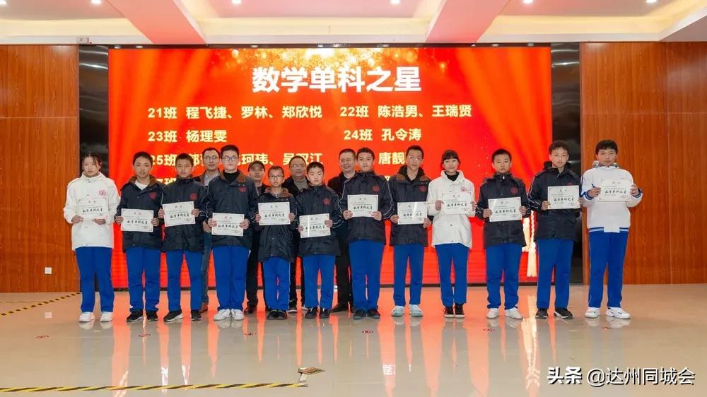 达州市第一中学2010,达州中学杨柳校区颁奖