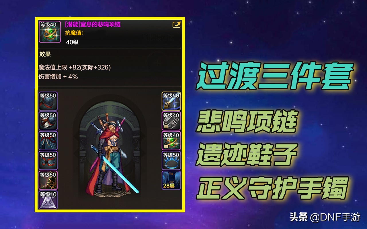 dnf手游40级粉手镯哪里出,dnf手游40级手镯