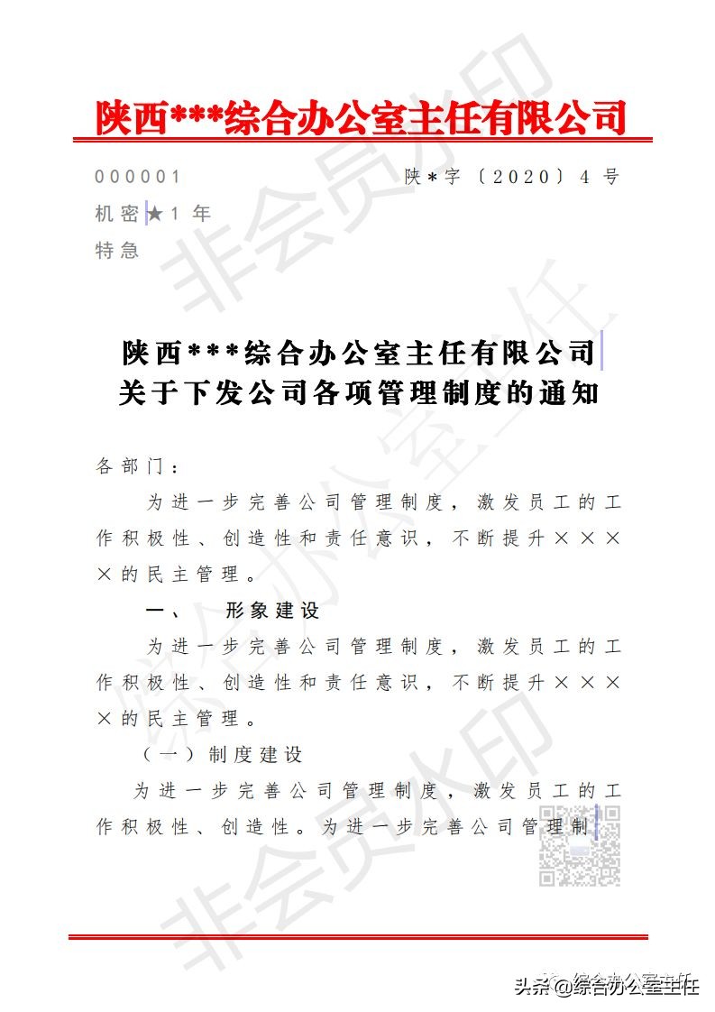 行政公文的三种特殊格式,行政人员公文格式