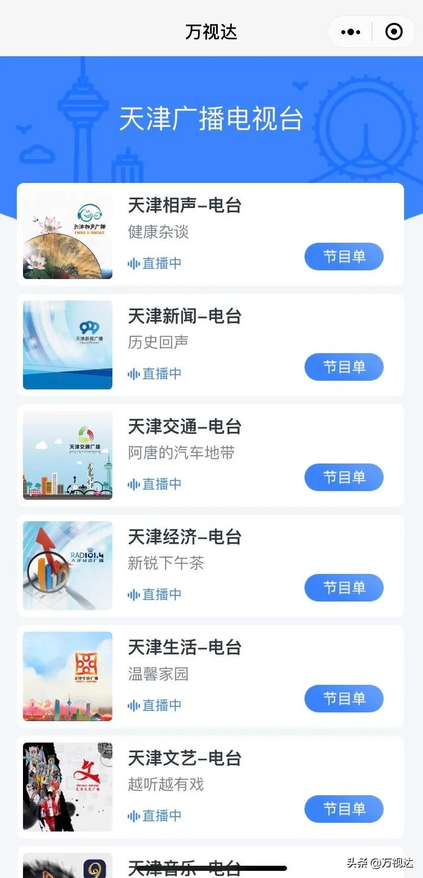听广播电台app,听广播小app