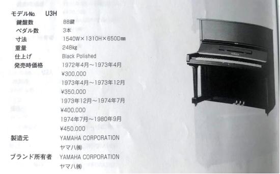 雅马哈钢琴u3各年份价格表,雅马哈钢琴u3a多少钱