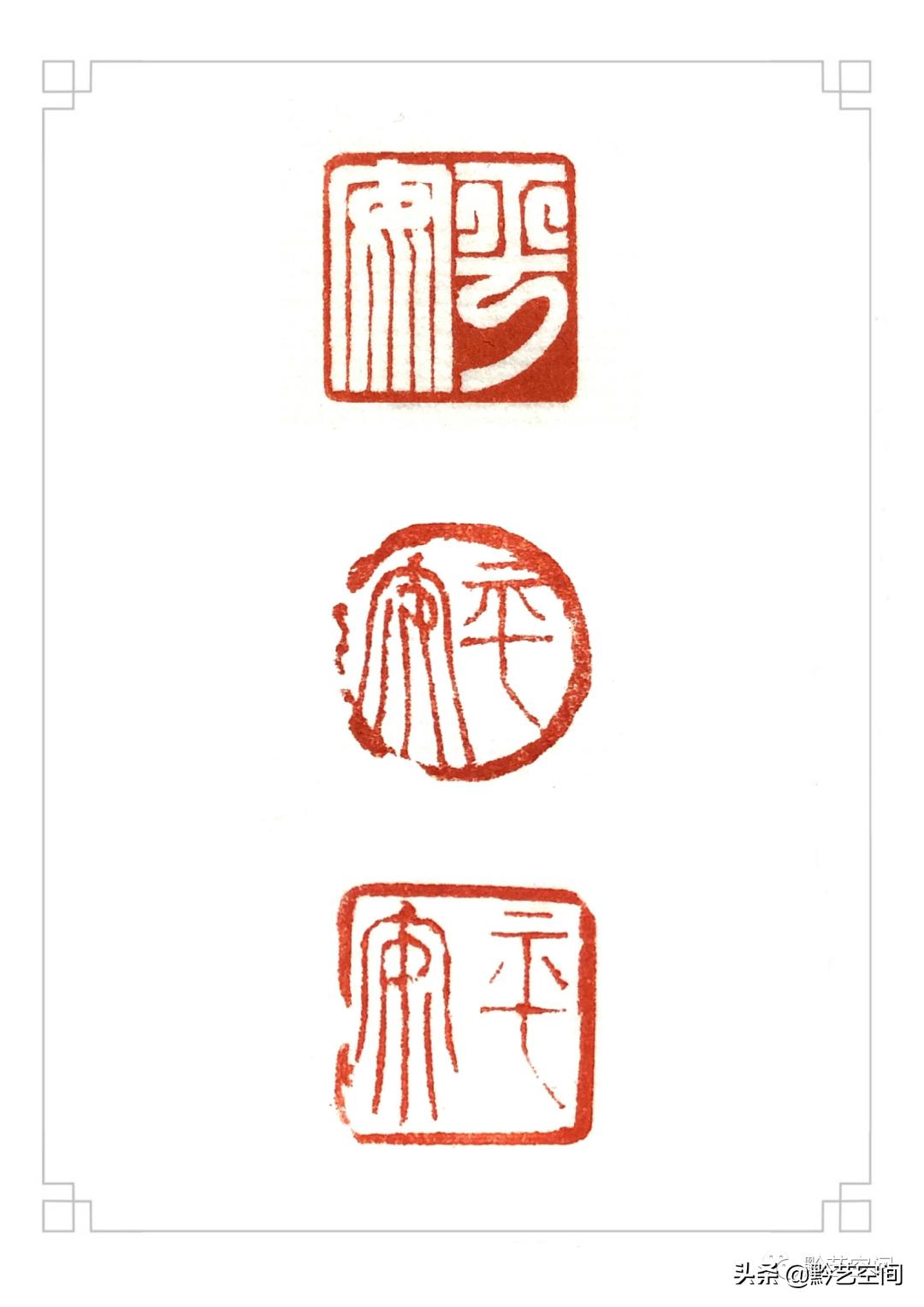 九松园邹涛,张桂明篆刻作品欣赏