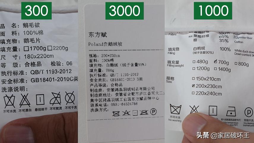 羽绒被消费陷阱？买之前一定擦亮眼睛