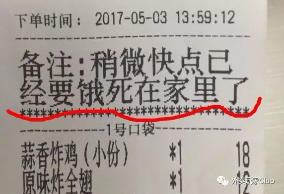 外卖遇到奇葩备注怎么办,外卖备注各种奇葩